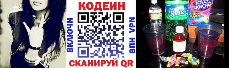 Купить  Киров  Кодеин напиток Lean (лин) 